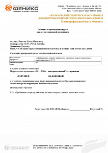Справка о прохождении обучения