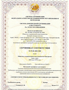 Сертификат соответствия